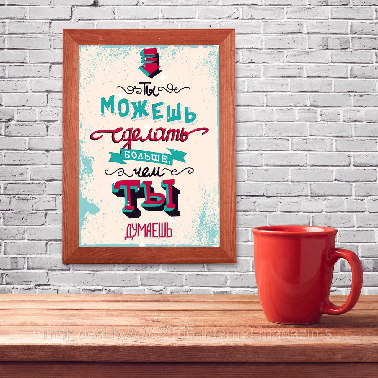 Мотивационный постер (плакат) "Ты можешь больше" 30х40+ (А3) В деревянной рамке (цвет орех) - фото 1 - id-p122864653