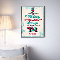 Мотивационный постер (плакат) "Ты можешь больше" 30х40+ (А3) В пластиковой рамке (серебряная)