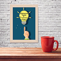 Мотивационный постер (плакат) "Хорошая идея" 30х40+ (А3) В деревянной рамке (цвет сосна)