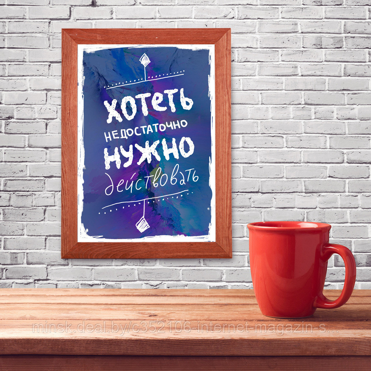 Мотивационный постер (плакат) "Хотеть нужно" 30х40+ (А3) - фото 8 - id-p122868117