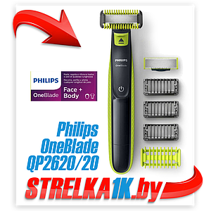 Машинка для стрижки щетины Philips OneBlade QP2620/20