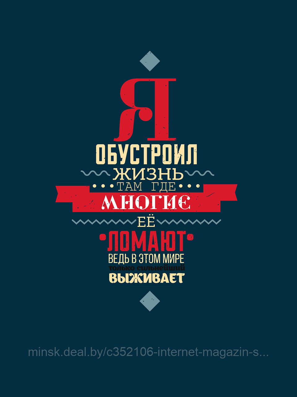 Мотивационный постер (плакат) "Выживает Сильнейший" 30х40+ (А3) На холсте с подрамником - фото 2 - id-p122868370