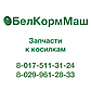Стакан КДН 04.210 к косилке КДН-210, фото 10