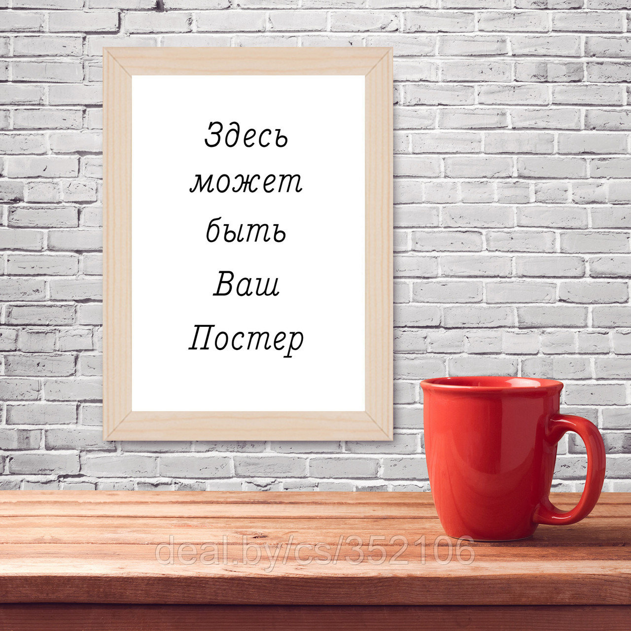Постер для интерьера на заказ