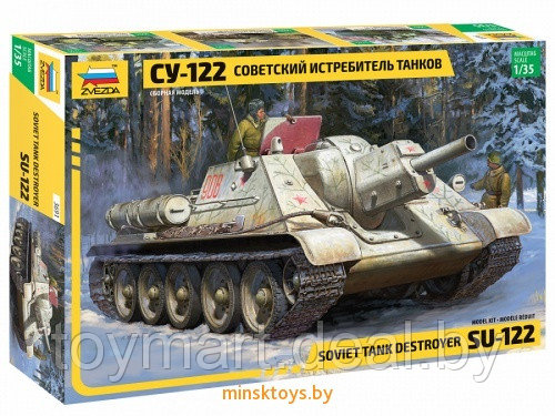 Советский истребитель танков СУ-122, Звезда 3691з - фото 1 - id-p122904756