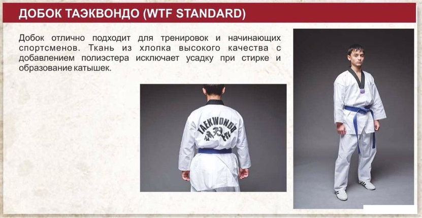 Добок WTF( кимоно) для тхэквондо BeActive рост 110см, фото 2