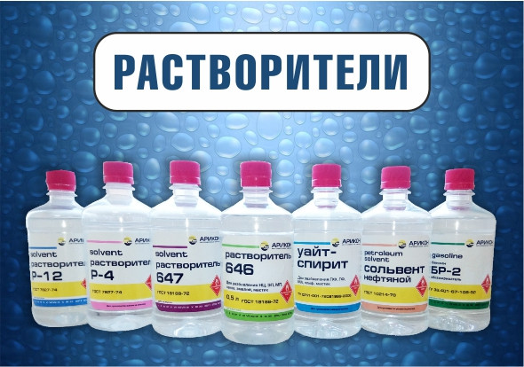Где Купить Растворитель Краски