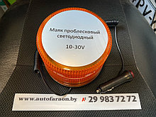 Маяк светодиодный 10-30V