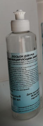 Лосьон с дезинфицирующим эффектом на спирту 250мл, фото 2