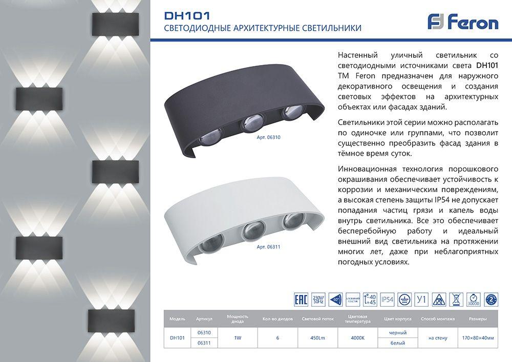 Настенный уличный светильник DH101 "Нью-Йорк" 6*1W, 4000K, черный - фото 5 - id-p119522532