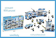 Конструктор LX Полицейский участок 858 деталей, АНАЛОГ! LEGO (Лего) 3 машины и 8 фигурок