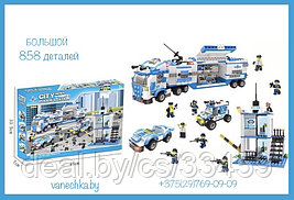 Конструктор LX  Полицейский участок 858 деталей, АНАЛОГ! LEGO (Лего) 3 машины и 8 фигурок