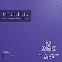 Фасад в пластике HPL МП 01.11.10 (фиолетовый мадрас матовый)