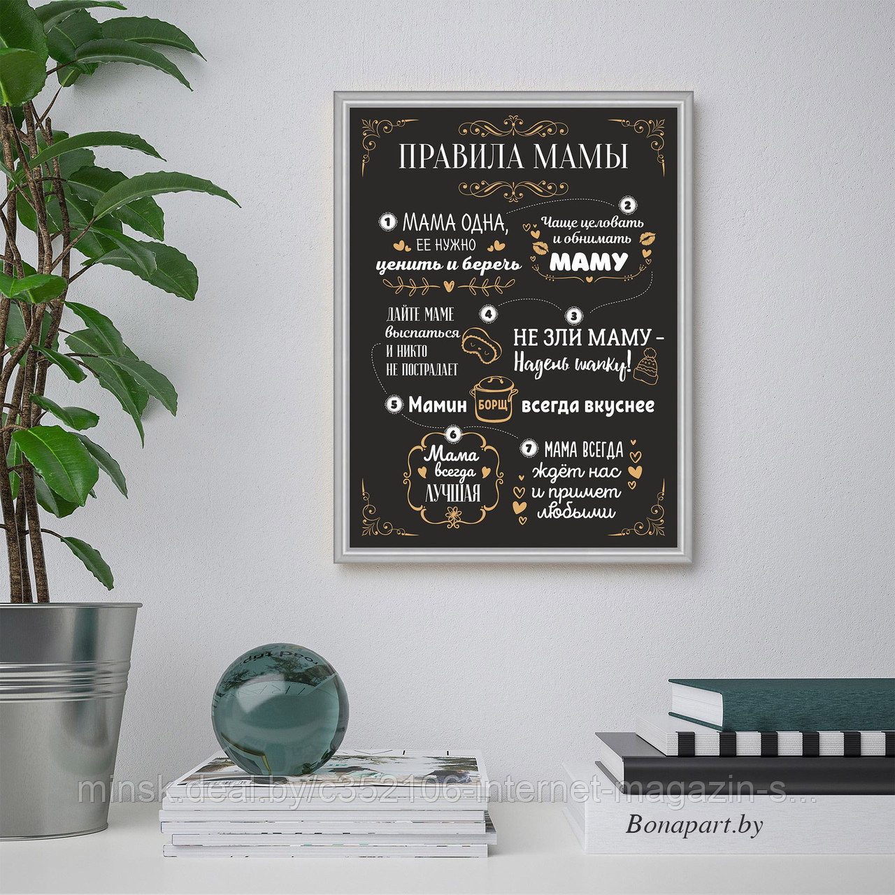 Постер (плакат), картина Правила дома и семьи для Мамы В алюминиевой рамке - фото 1 - id-p123018405