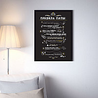 Постер (плакат), картина Правила дома и семьи для Папы В пластиковой рамке (черная)