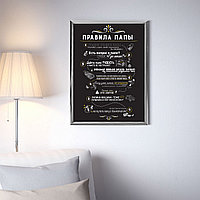 Постер (плакат), картина Правила дома и семьи для Папы В пластиковой рамке (серебряная)