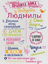 Постер (плакат), картина Правила семьи для дома у бабушки