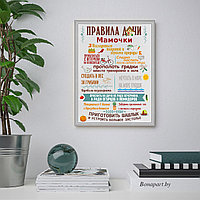 Постер (плакат), картина Правила семьи для дачи (Правила дома) В алюминиевой рамке