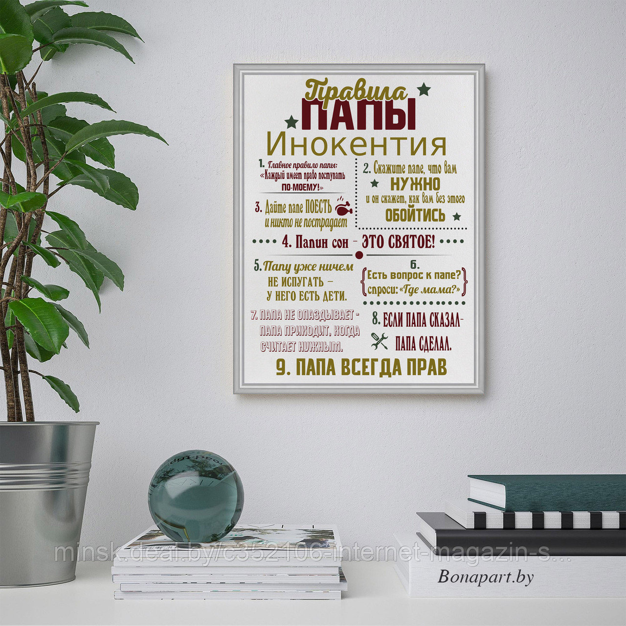Постер (плакат), картина Правила дома и семьи для Папы - фото 5 - id-p123022800
