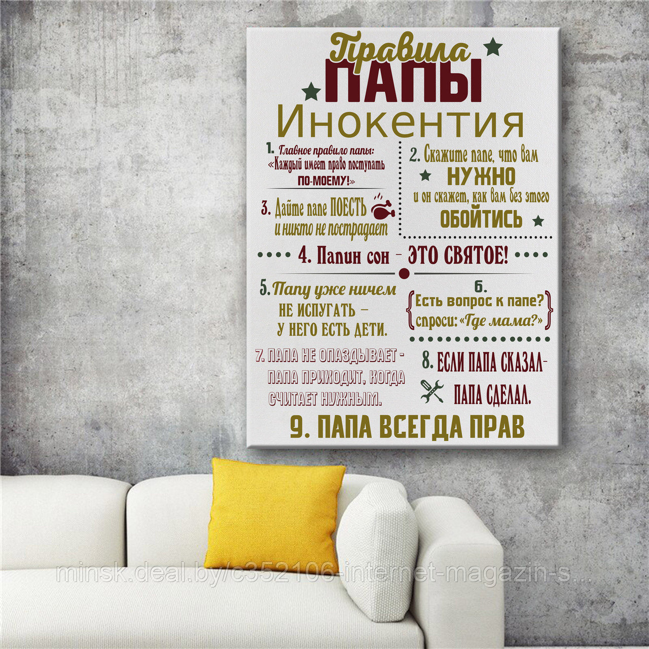Постер (плакат), картина Правила дома и семьи для Папы - фото 6 - id-p123022800