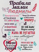 Постер (плакат), картина Правила дома и семьи для Мамы