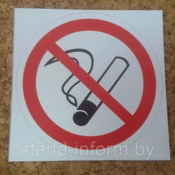 Знак Запрещается курить р-р 15*15 см. - фото 1 - id-p123045655