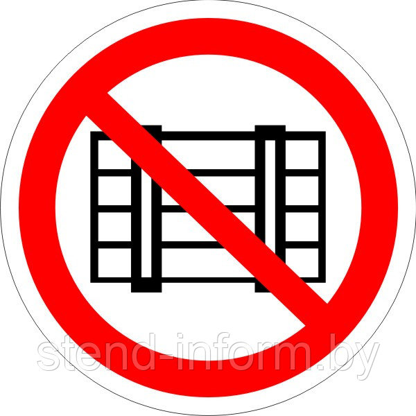 Знак запрещающий "Запрещается загромождать проход и (или) складировать" р-р 15*15 см.
