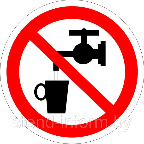 Знак Запрещается использовать в качестве питьевой воды р-р 15*15 см. - фото 1 - id-p123045737