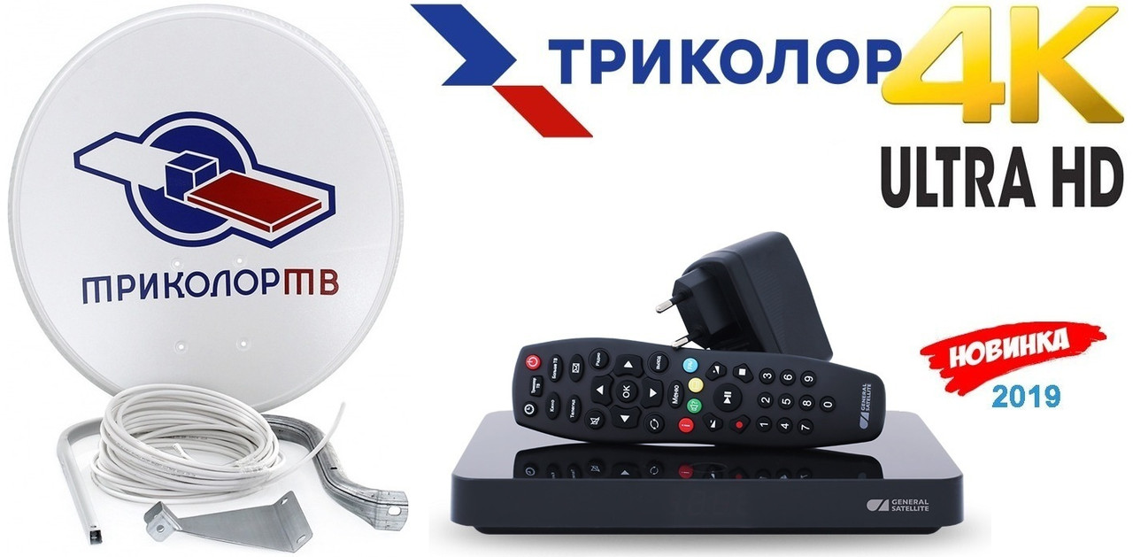 Комплект «Триколор ТВ» с цифровым ресивером GS B528 Ultra HD - фото 1 - id-p123063390