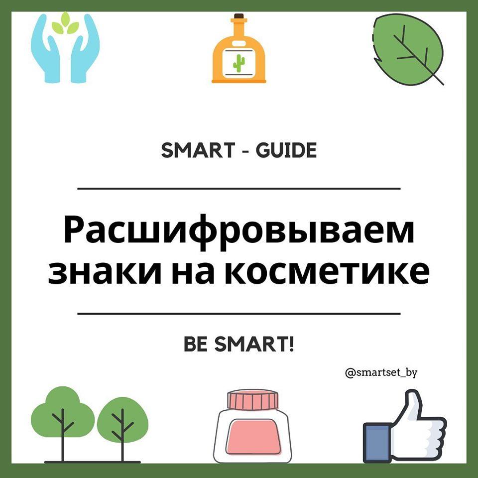 Пиктограммы на упаковке. Статьи компании «Smartset»