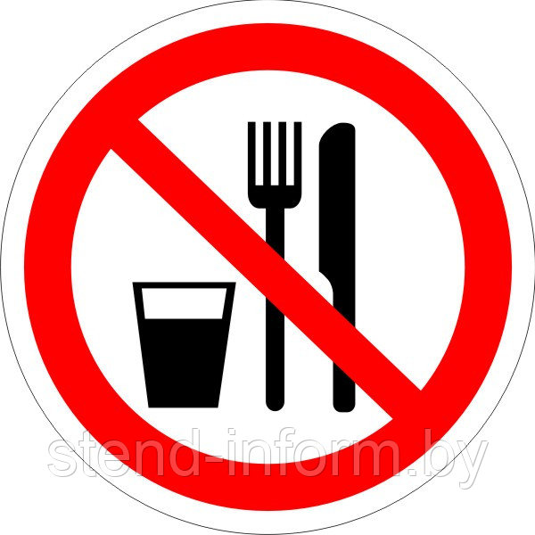 Знак запрещающий Запрещается принимать пищу" р-р 15*15 см. - фото 1 - id-p123074677