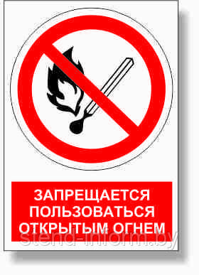 Знак запрещающий "Запрещается курить и пользоваться открытым огнем" с поясняющей надписью р-р 15*15 см. - фото 1 - id-p123107838