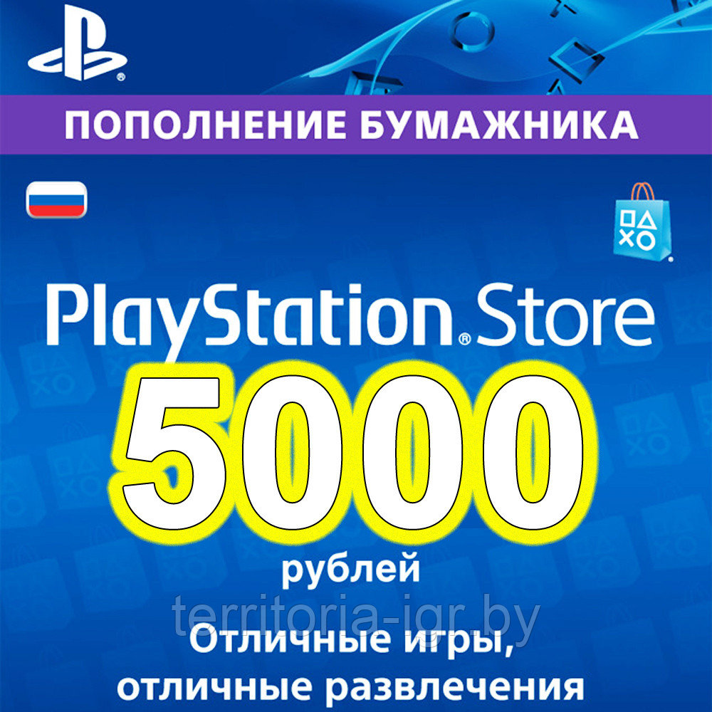 Playstation Network Card/PSN:Карта оплаты (PS4) 5000р PSN