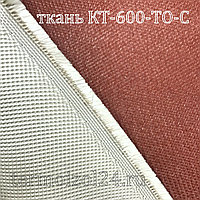 Кремнеземная ткань с силиконовым (полиуретановым) покрытием КТ-600-С красная
