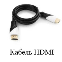 Кабель HDMI / HDMI