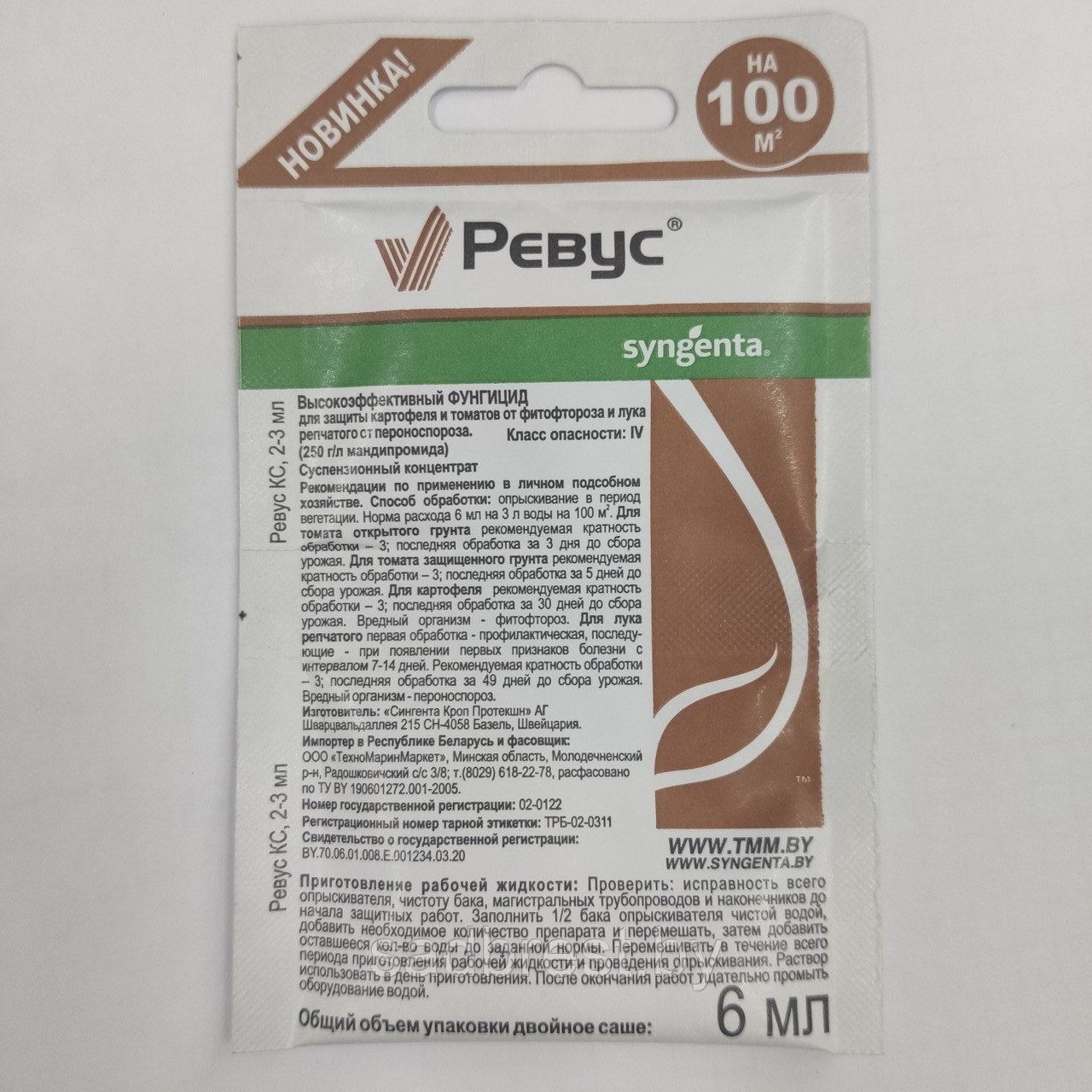 Фунгицид Ревус Сингента Syngenta 6 Мл ТММ (ID#123207417), Цена.
