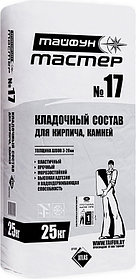 Кладочная смесь Тайфун-Мастер 17М 25 кг.