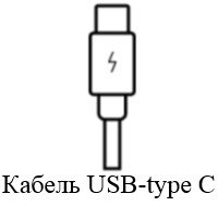 Кабель USB - type-C