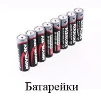 Батарейки
