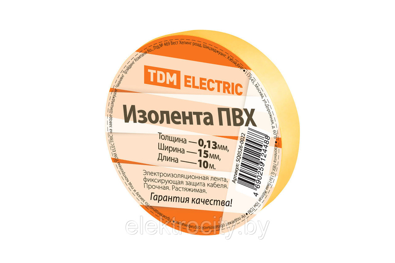 Изолента ПВХ 0,13*15мм Желтая 10м TDM