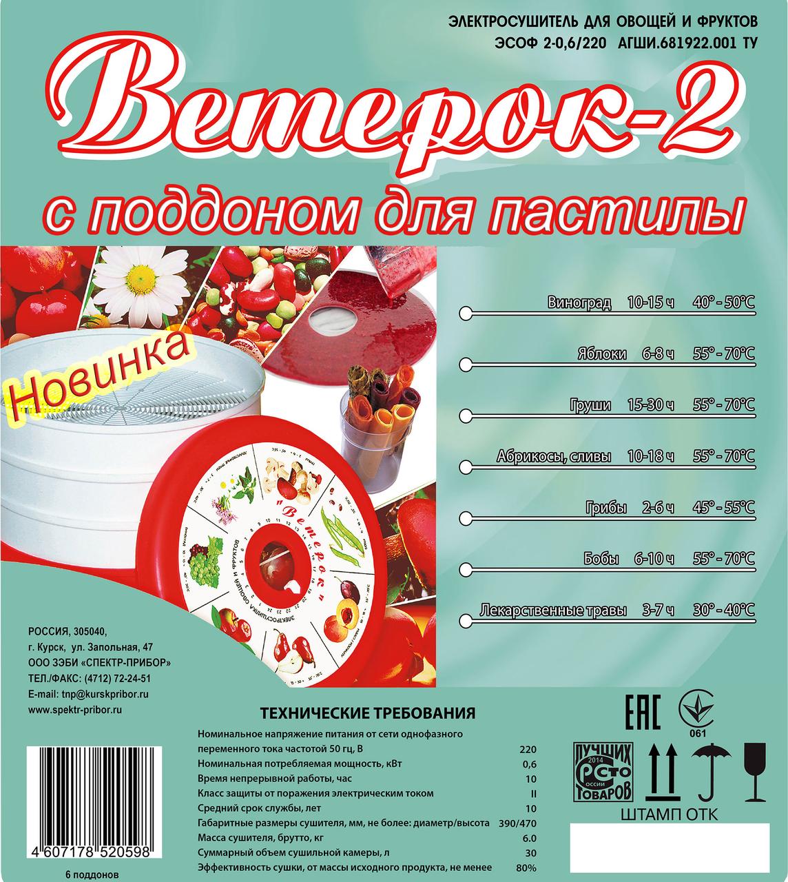 Сушилка "Ветерок-2" (6 поддонов, 600 Вт) для овощей и фруктов - фото 2 - id-p123236182