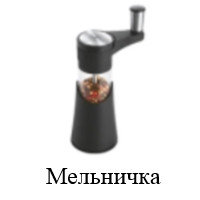 Мельничка