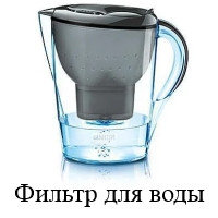 Фильтр для воды