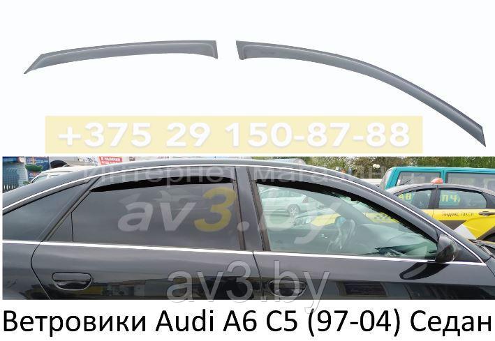 Ветровики Audi A6 C5 седан 1997-2004 - фото 1 - id-p85280219