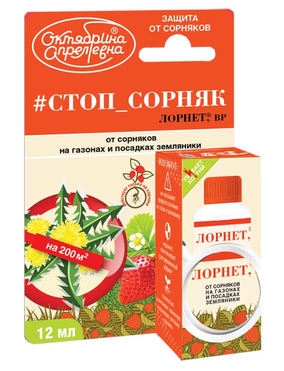 Лорнет, гербицид от сорняков на газонах и посадках земляники, 12 мл.