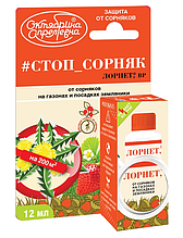 Лорнет, гербицид от сорняков на газонах и посадках земляники, 12 мл.