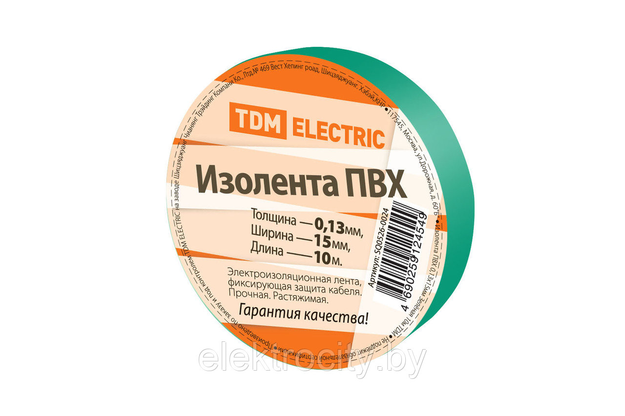 Изолента ПВХ 0,13*15мм Зеленая 10м TDM - фото 1 - id-p123290142