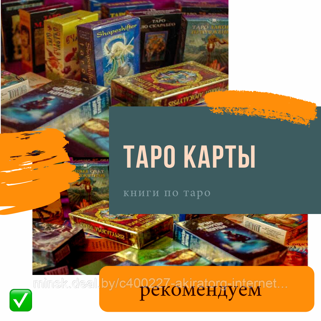 Карты ТАРО