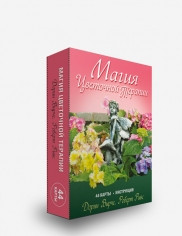 Карты Таро Магия цветочной терапии