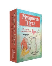Метафорические карты Мудрость Шута
